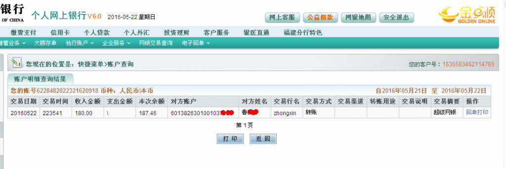 5月22日蕪湖客戶轉帳180元至農(nóng)行帳戶