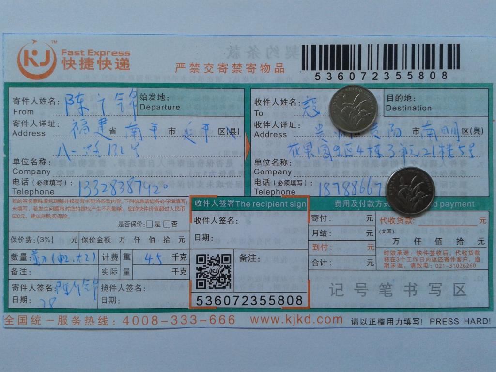 5月28日貴陽客戶快遞單