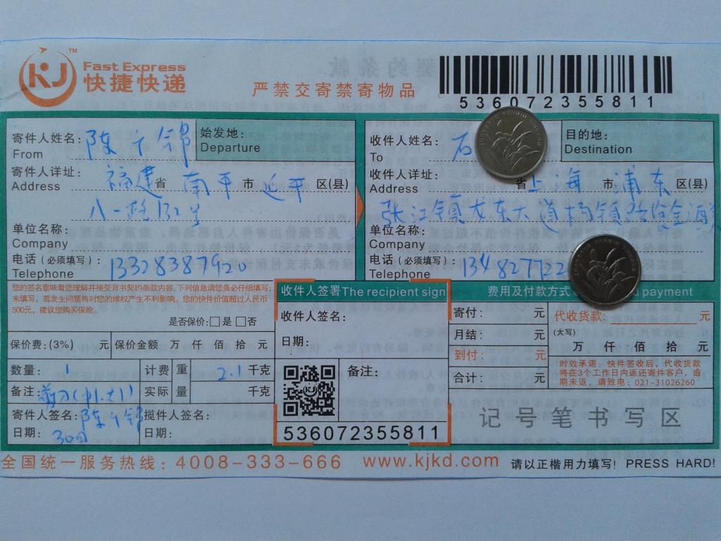 5月30日上?？蛻艨爝f單