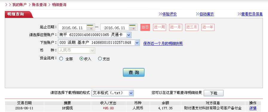 6月11日東莞客戶轉帳95元至微信帳戶