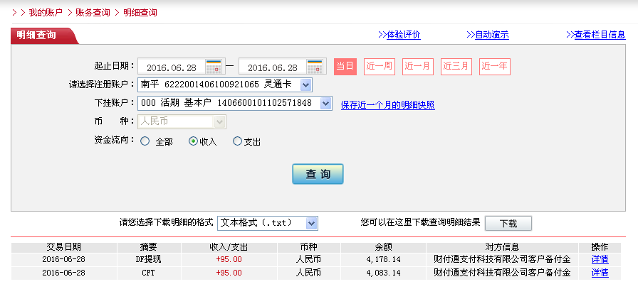 6月28日臺(tái)州客戶轉(zhuǎn)帳95元至微信帳戶