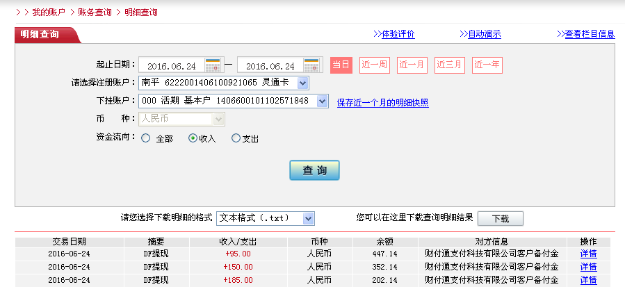6月24日寧波客戶轉(zhuǎn)帳185元至微信帳戶