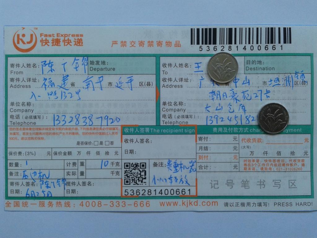 6月25日中山大山貿易公司快遞單