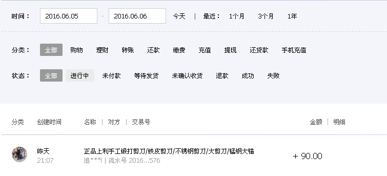 6月5日金昌客戶轉帳90元至淘寶帳戶