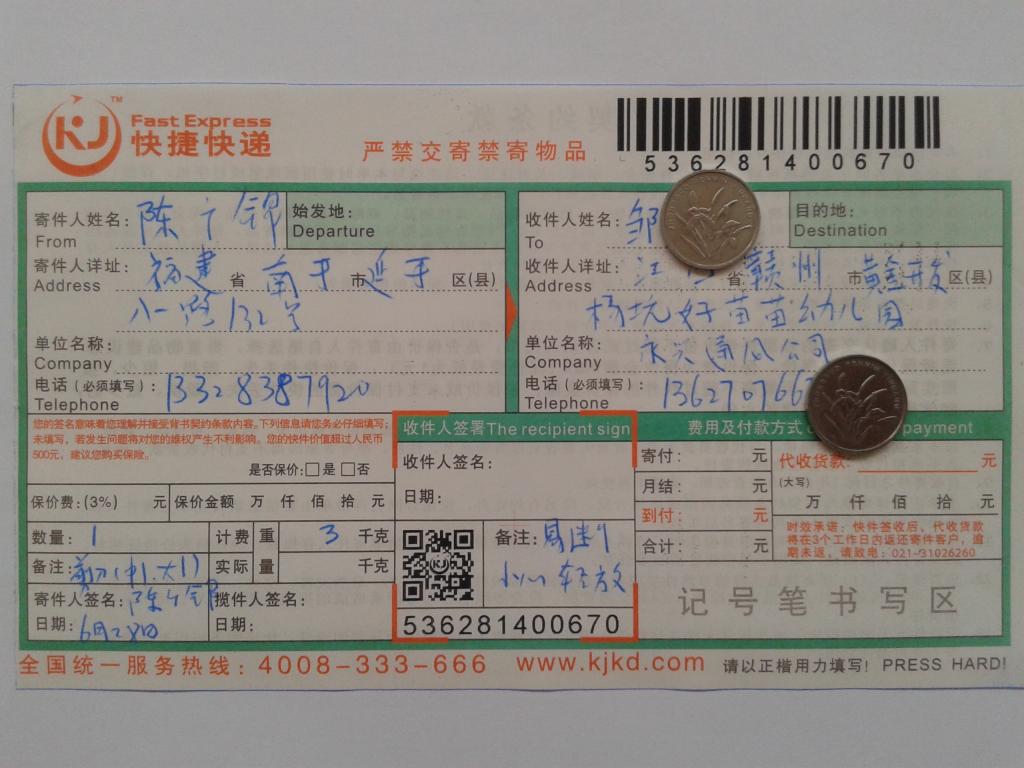 6月28日贛州客戶快遞單