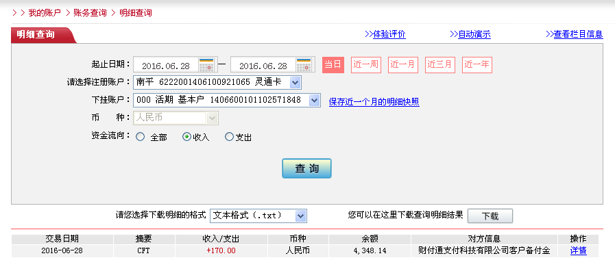 6月28日珠?？蛻艮D(zhuǎn)帳170元至微信帳戶