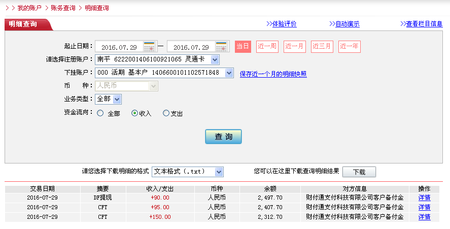 第三次購買7月29日珠?？蛻艮D(zhuǎn)帳150元至微信帳戶