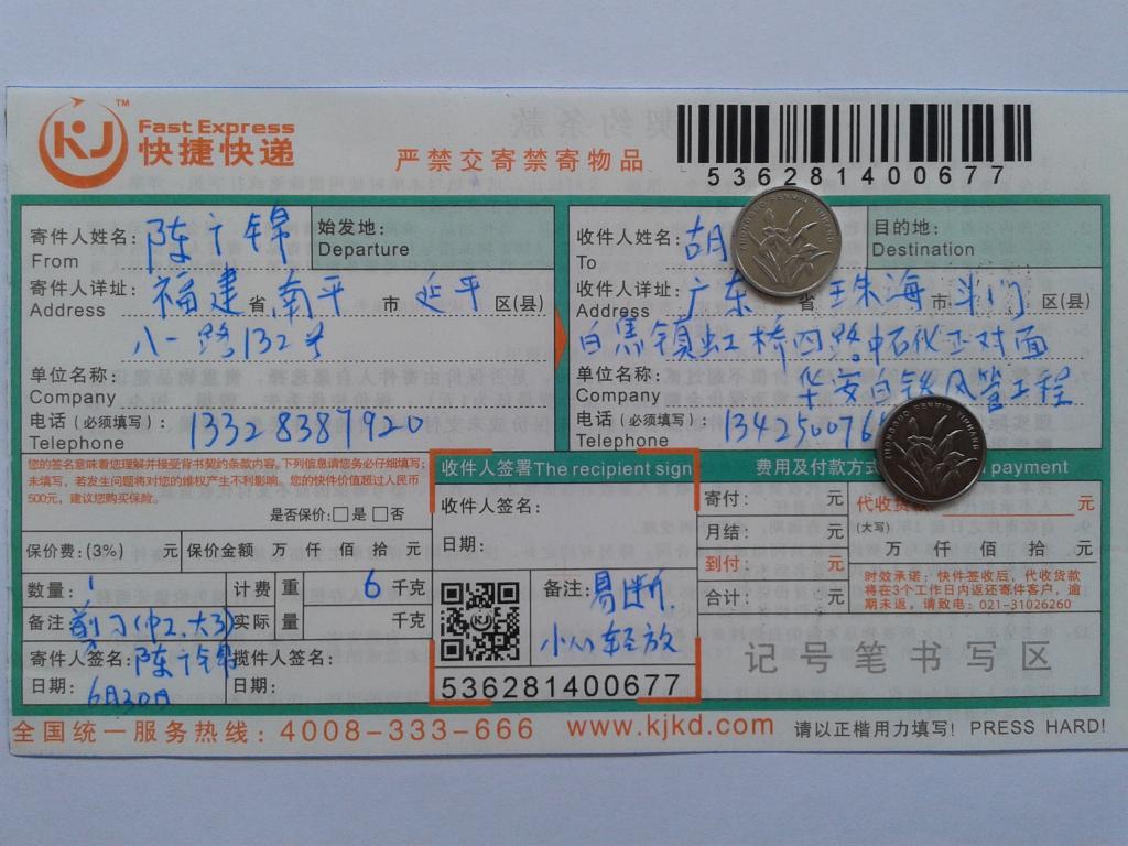 6月30日珠?？蛻艨爝f單