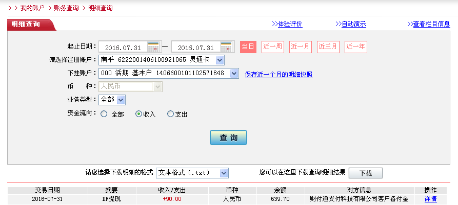 7月31日東莞客戶轉(zhuǎn)帳90元至微信帳戶
