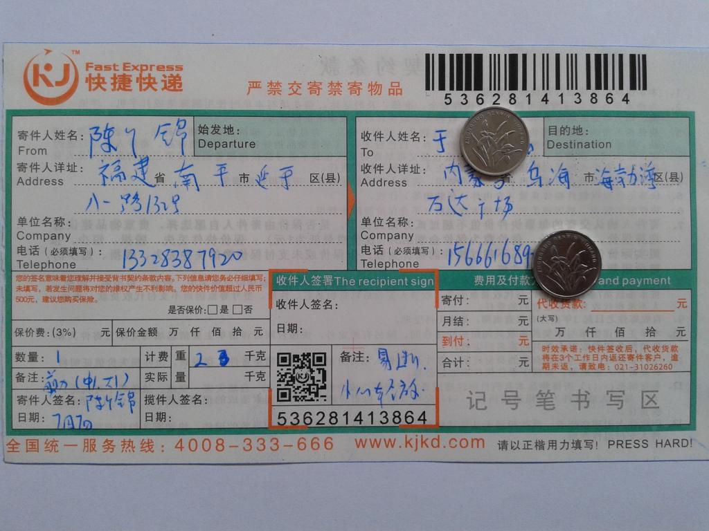 7月7日烏?？蛻艨爝f單