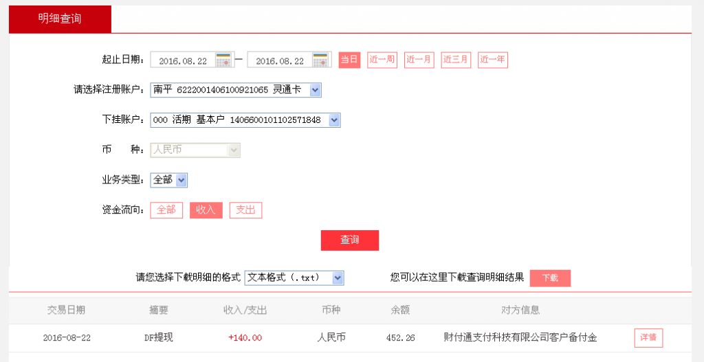 8月22日東陽客戶轉(zhuǎn)帳140元至微信帳號(hào)