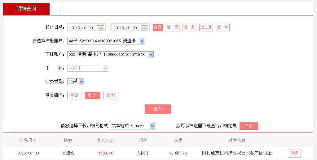 第二次購買8月30日蘭州客戶轉(zhuǎn)帳530元至微信帳戶