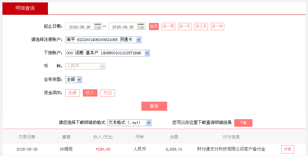 9月28日彭州客戶轉(zhuǎn)帳230元至微信帳戶