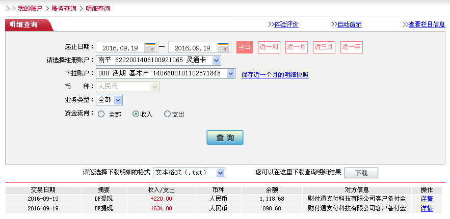 9月19日東莞客戶轉(zhuǎn)帳634元至微信帳戶