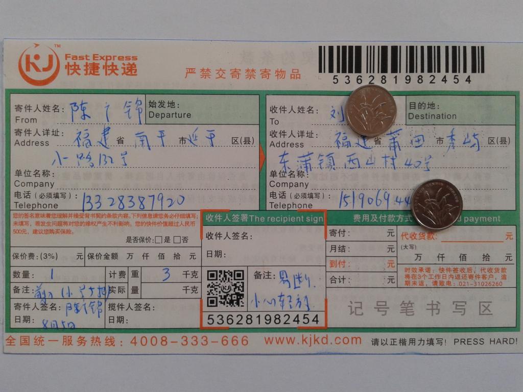 8月5日日莆田客戶快遞單