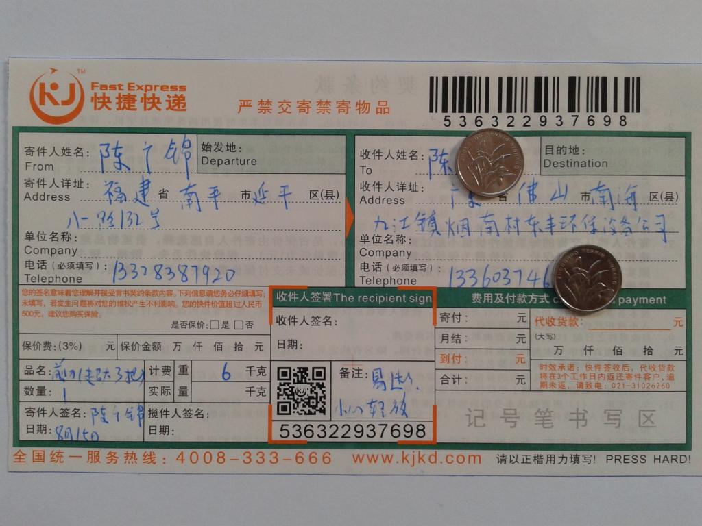 第二次購買8月15日佛山客戶快遞單