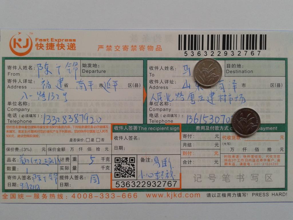 9月21日菏澤客戶快遞單