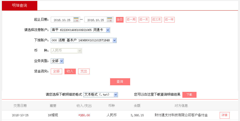 10月25日東莞客戶轉(zhuǎn)帳260元至微信帳戶