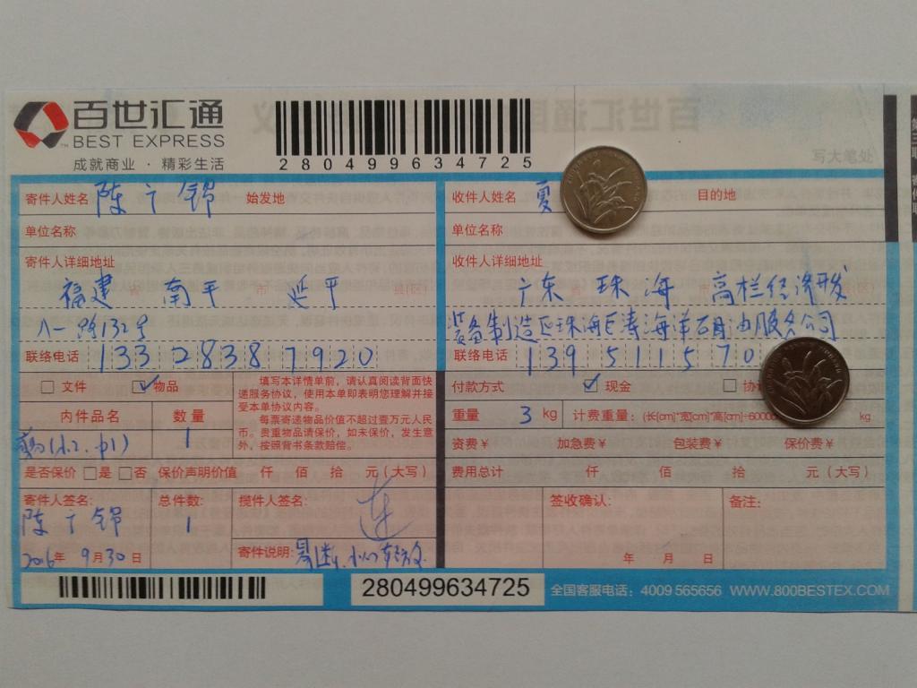 9月30日珠?？蛻艨爝f單