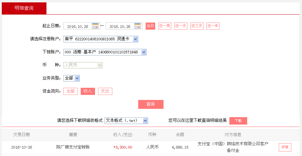 10月26日運城客戶轉帳3300元至支付寶帳戶