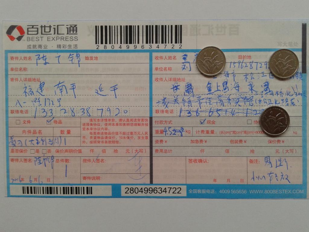 10月1日上?？蛻艨爝f單