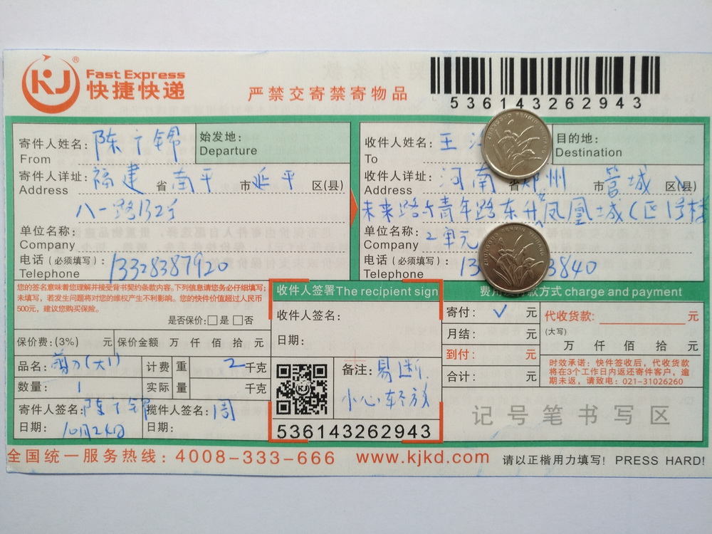 10月24日鄭州客戶快遞單