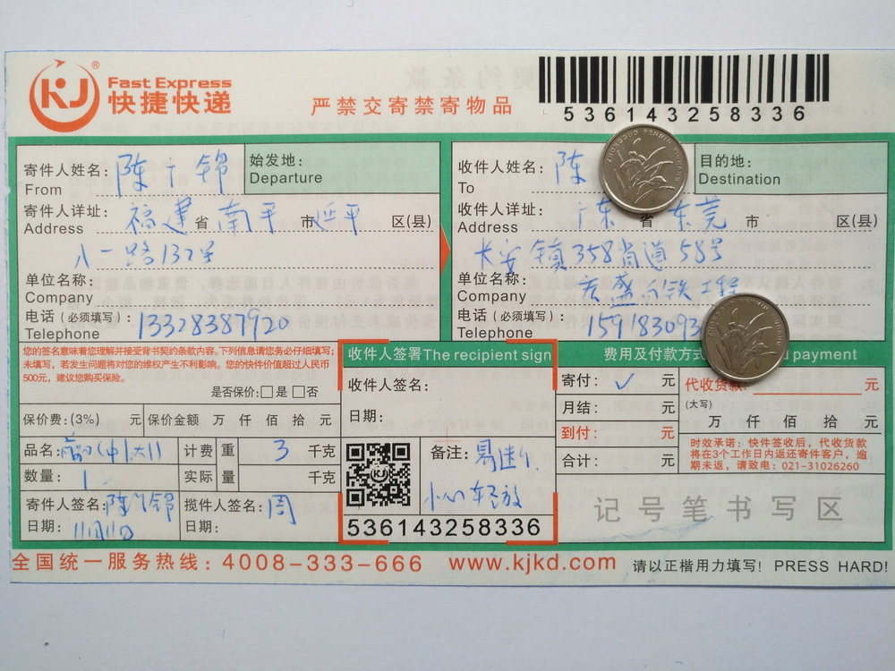 11月11日東莞客戶快遞單