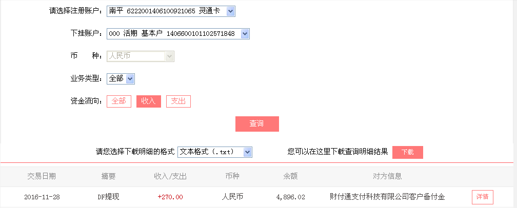 11月28日廣州客戶(hù)轉(zhuǎn)帳270元至微信帳戶(hù)