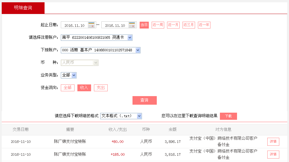 11月10日汕頭客戶(hù)轉(zhuǎn)帳185元至支付寶帳戶(hù)