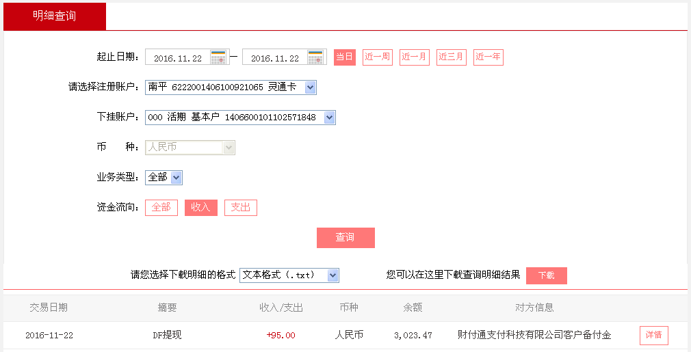 11月22日撫州客戶(hù)轉(zhuǎn)帳95元至微信帳戶(hù)