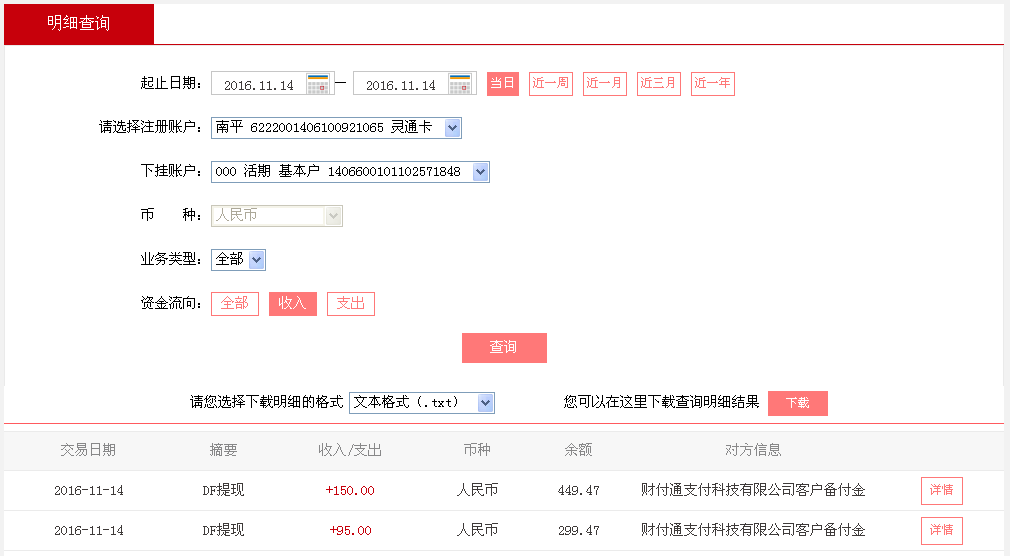11月14日東莞客戶(hù)轉(zhuǎn)帳95元至微信帳戶(hù)