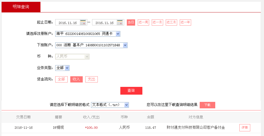 11月16日廣州客戶(hù)轉(zhuǎn)帳100元至微信帳戶(hù)