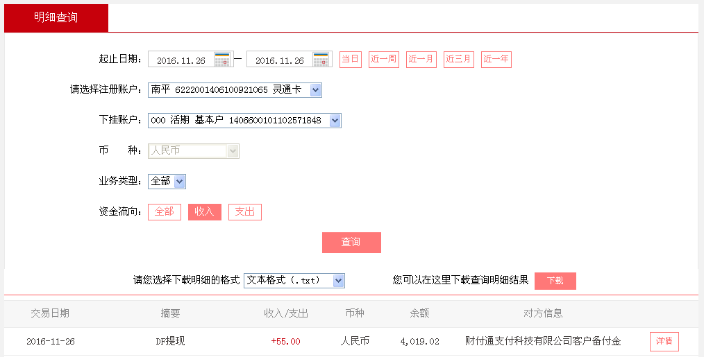11月26日東莞客戶(hù)轉(zhuǎn)帳55元至微信帳戶(hù)