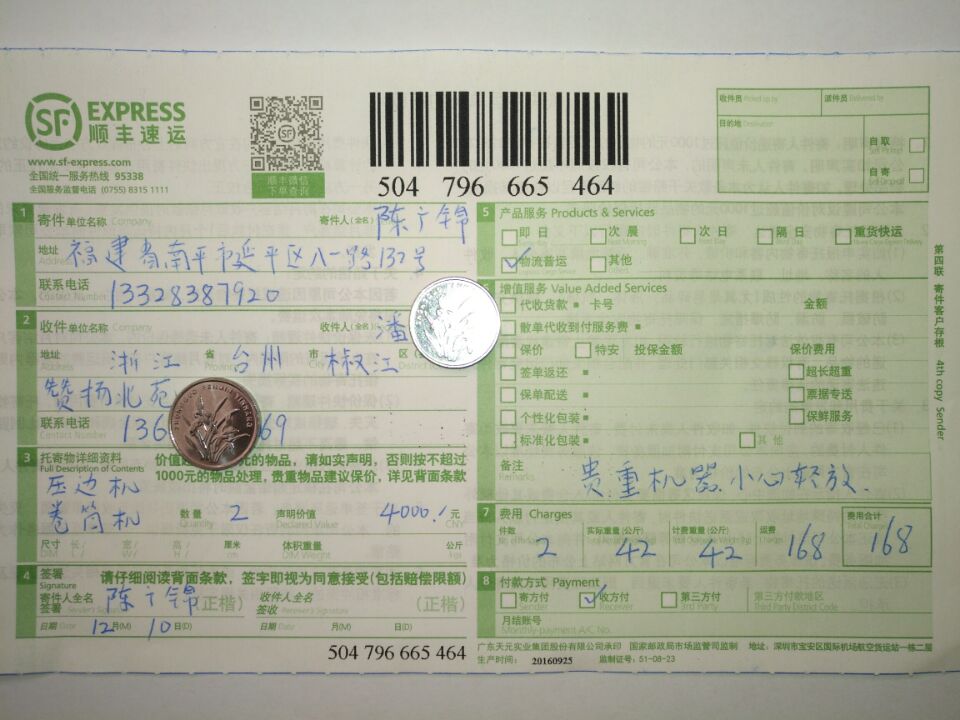 12月10日臺州客戶快遞單