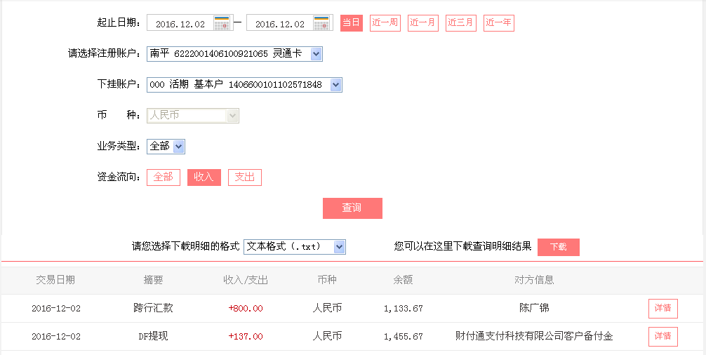12月2日佛山客戶(hù)轉(zhuǎn)帳137元至微信帳戶(hù)