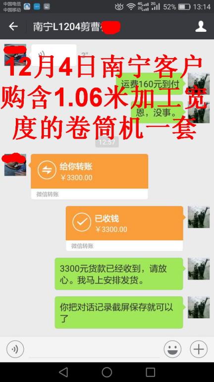 12月4日南寧客戶匯款明細