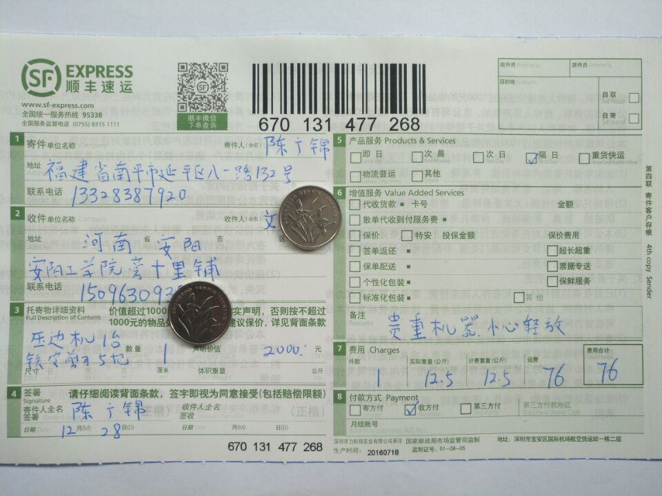 12月28日南陽客戶快遞單