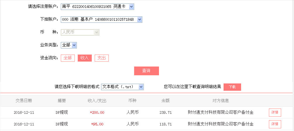 12月11日上?？蛻艮D(zhuǎn)帳95元至微信帳戶