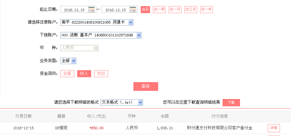 12月15日撫州客戶轉(zhuǎn)帳650元至微信帳戶