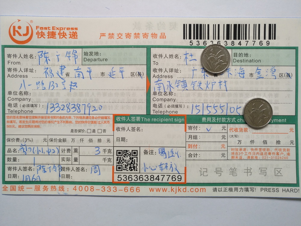 1月6日珠?？蛻艨爝f單