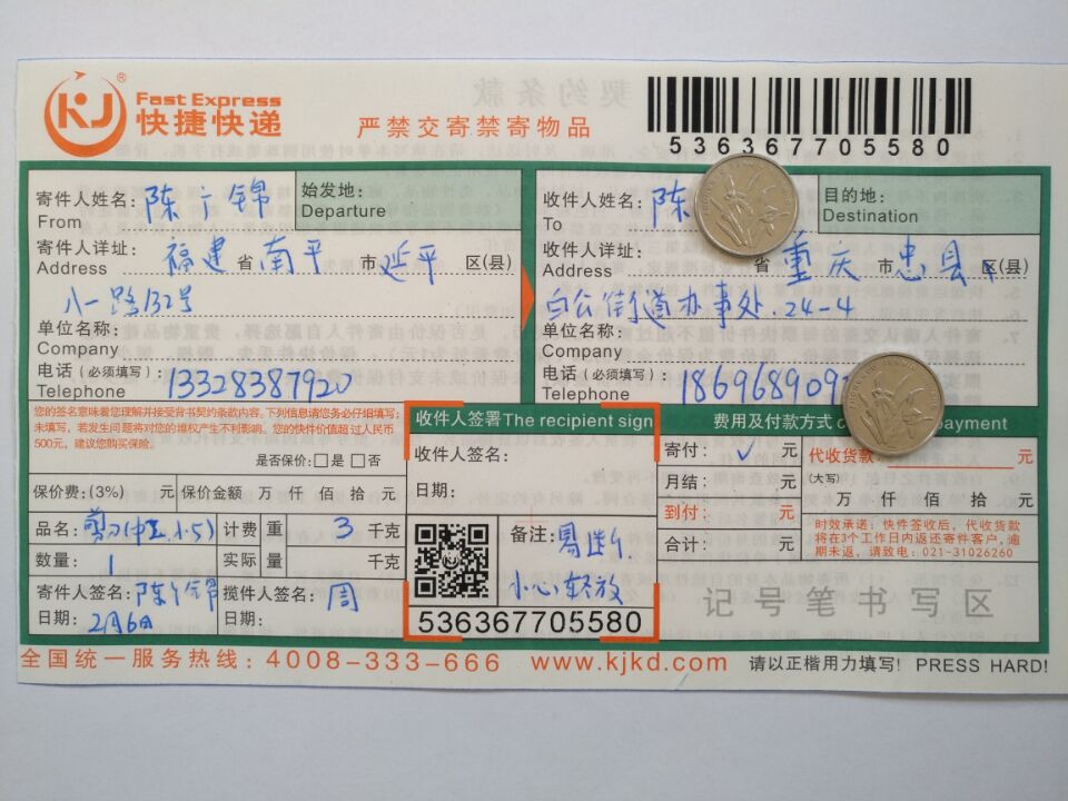 2月6日重慶忠縣客戶快遞單