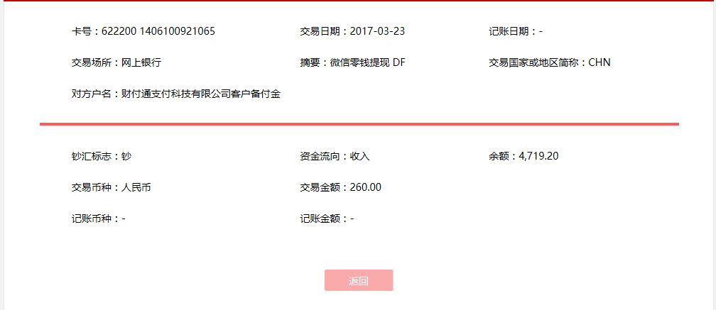 3月23日東莞客戶轉(zhuǎn)賬260元至微信賬戶