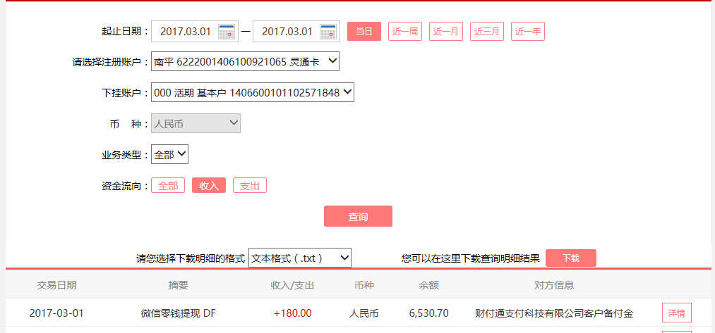 3月1日廣州客戶轉(zhuǎn)賬180元至微信賬戶