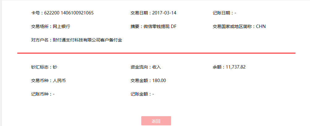 3月14日貴陽客戶轉(zhuǎn)賬180元至微信賬戶