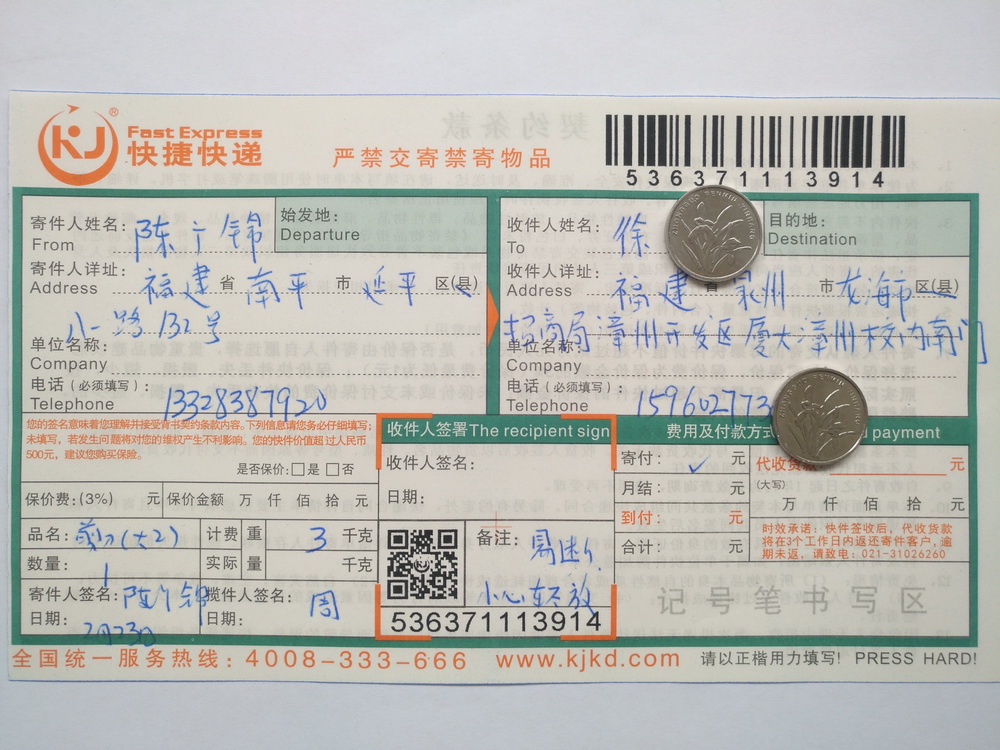 2月23日泉州客戶快遞單