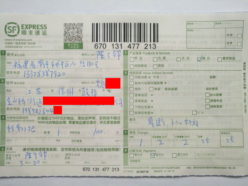 3月20日徐州客戶快遞單