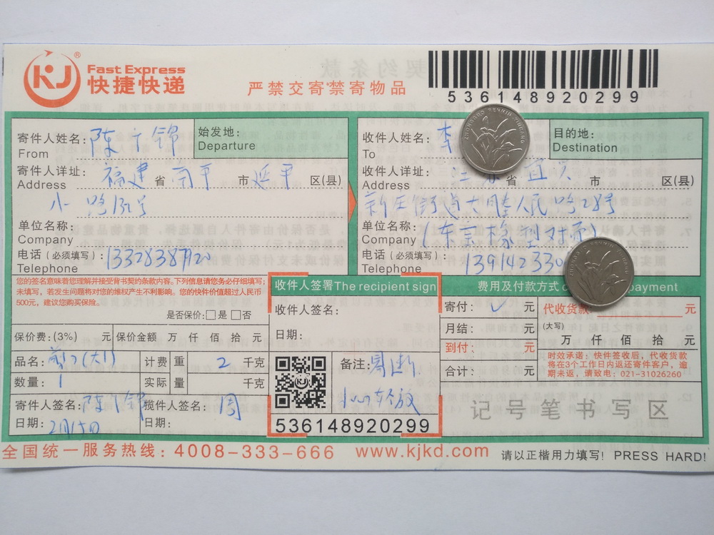 2月15日宜興客戶快遞單