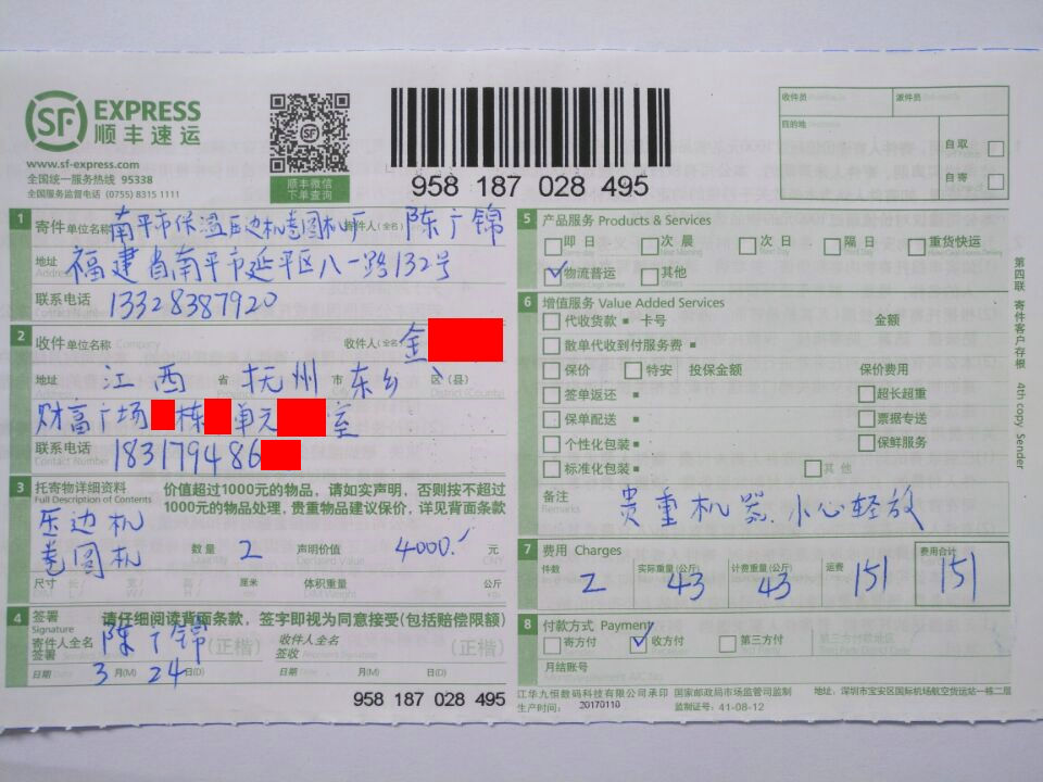 3月24日撫州客戶快遞單