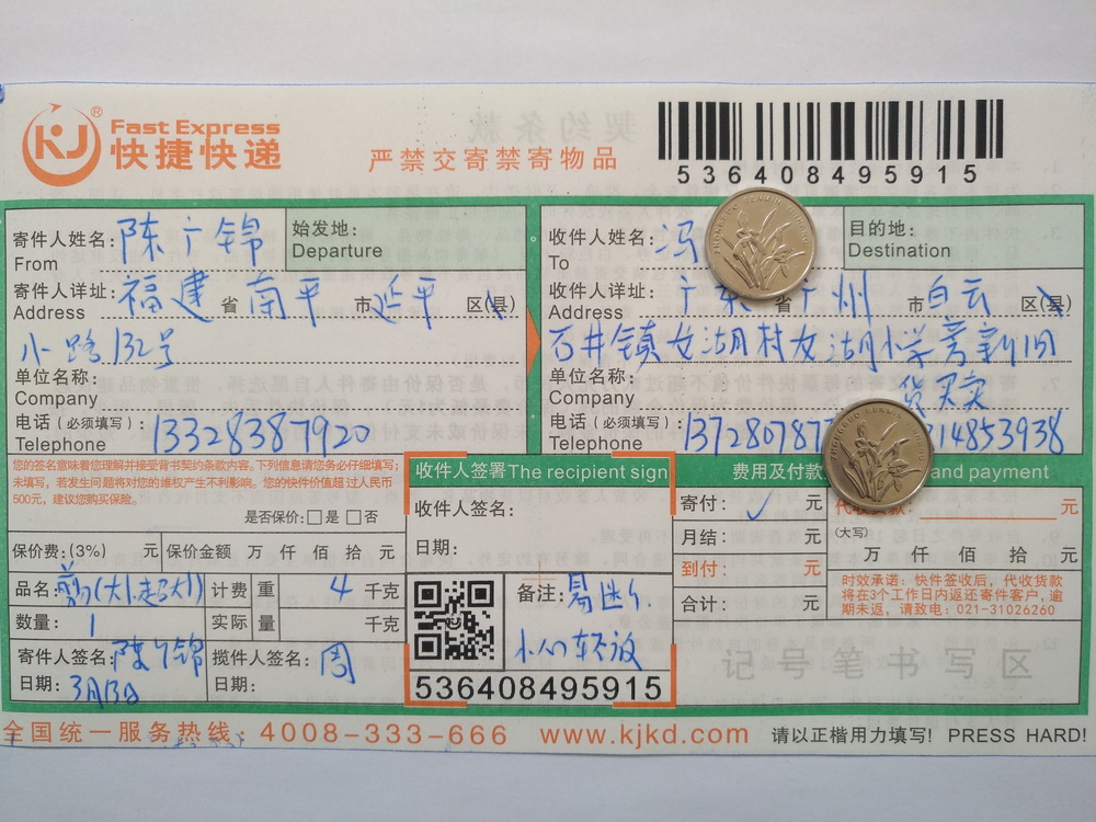 3月13日廣州客戶快遞單