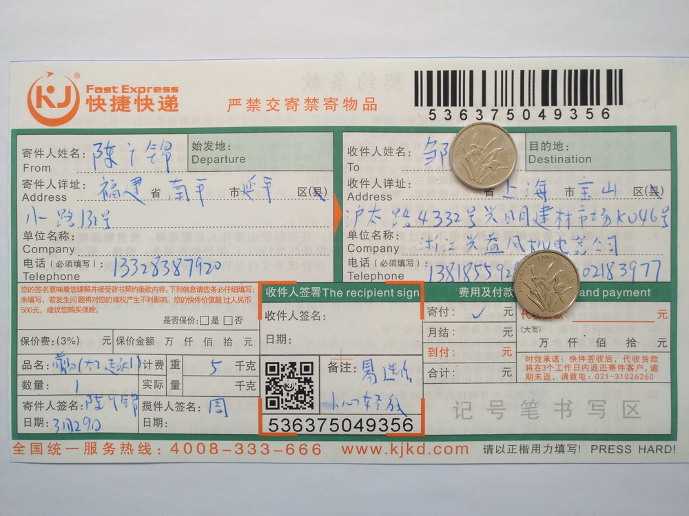 3月29日上?？蛻艨爝f單